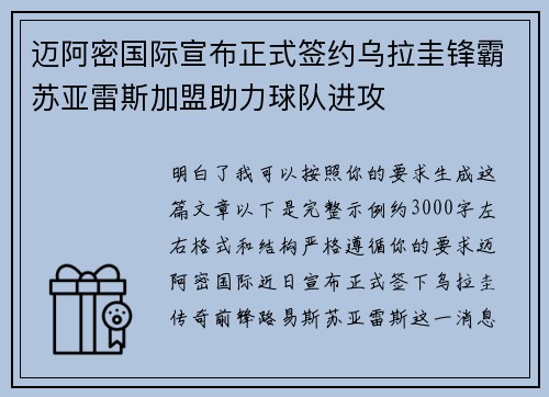 迈阿密国际宣布正式签约乌拉圭锋霸苏亚雷斯加盟助力球队进攻 迈阿密国际宣布正式签约乌拉圭锋霸苏亚雷斯加盟助力球队进攻