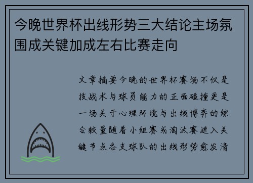 今晚世界杯出线形势三大结论主场氛围成关键加成左右比赛走向
