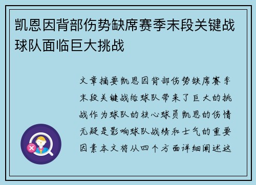 凯恩因背部伤势缺席赛季末段关键战球队面临巨大挑战 凯恩因背部伤势缺席赛季末段关键战球队面临巨大挑战