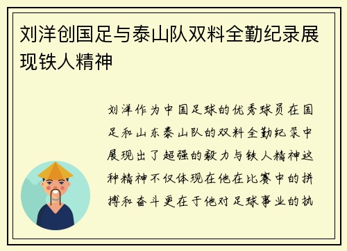 刘洋创国足与泰山队双料全勤纪录展现铁人精神