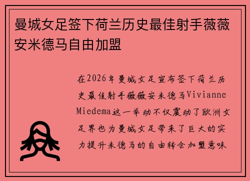 曼城女足签下荷兰历史最佳射手薇薇安米德马自由加盟