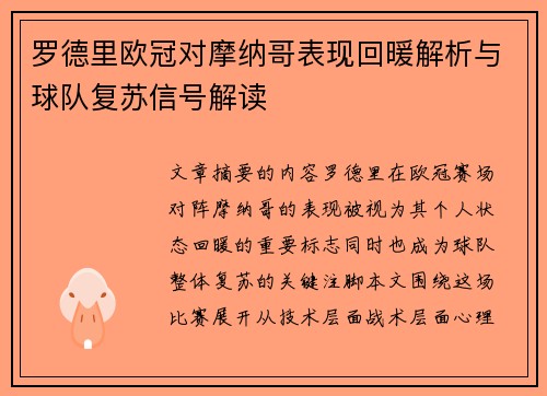 /uploads/images/20260728/luo-de-li-ou-guan-dui-mo-na-ge-biao-xian-hui-nuan-jie-xi-yu-qiu-dui-fu-su-xin-hao-jie-du.webp